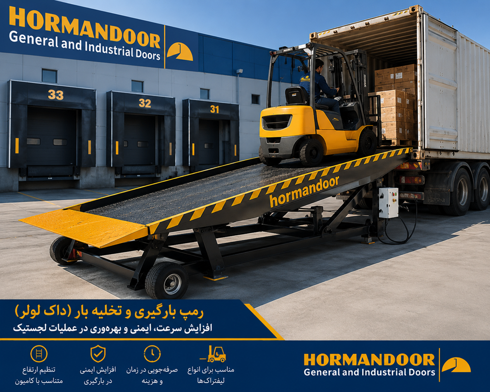 رمپ بارگیری لیفتراک
