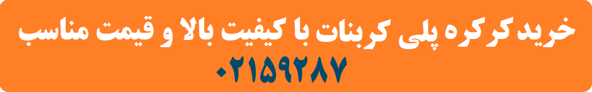 کرکره پلی کربنات