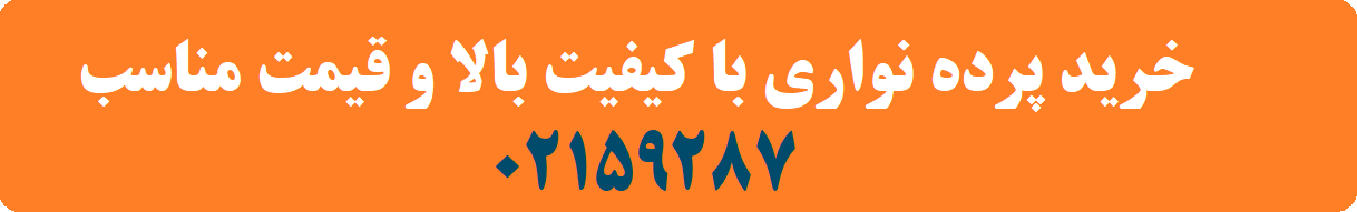 پرده نواری pvc